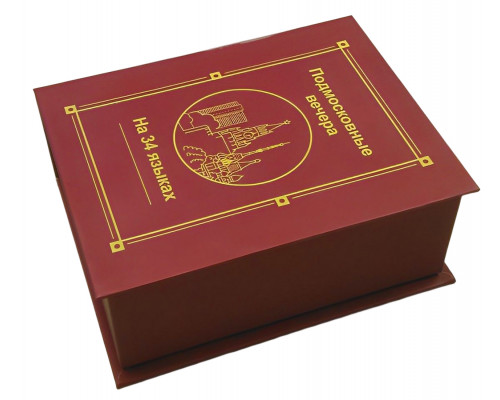 Упаковка в виде книги для песенника Упаковка в виде книги для песенника